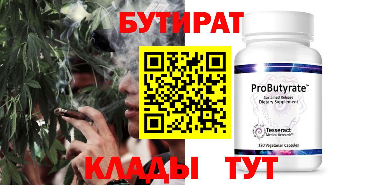 БУТИРАТ вода Пугачёв