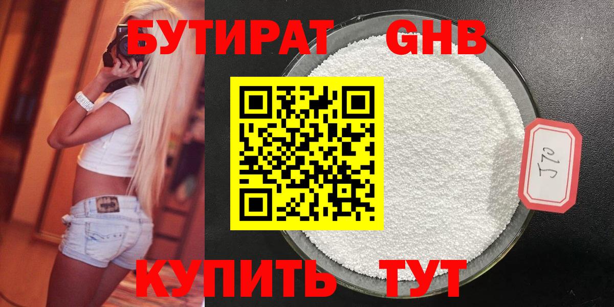 Пугачёв  Бутират 1.4BDO  БУТИРАТ  Вход с VPN 