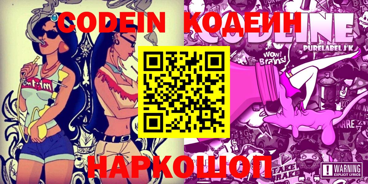 Кодеиновый сироп Lean напиток Lean (лин) Пугачёв