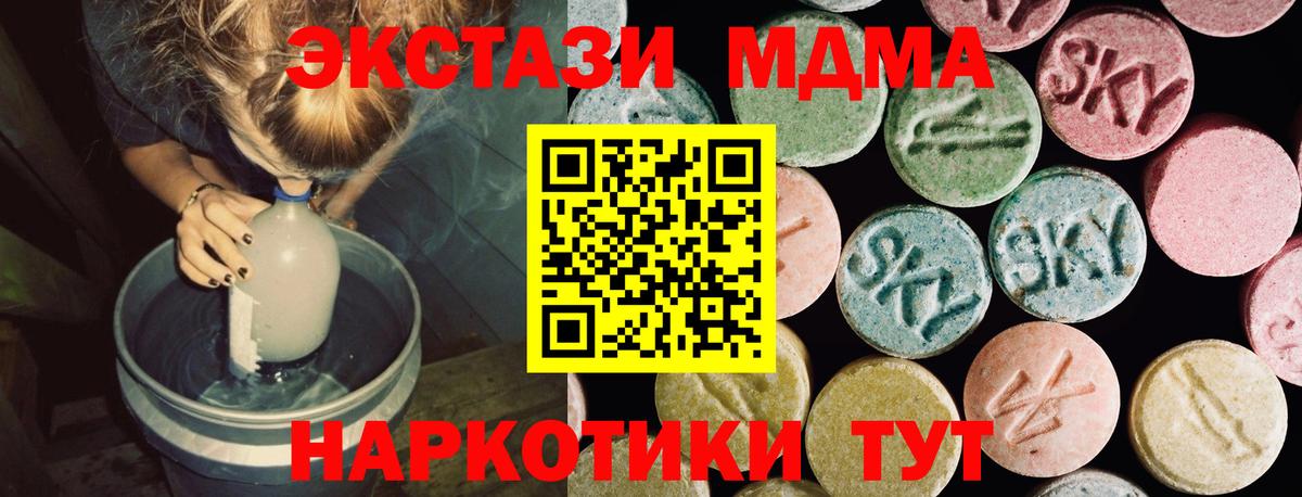 Экстази 280 MDMA  Ecstasy ешки  Вход с VPN  Ecstasy  Пугачёв 