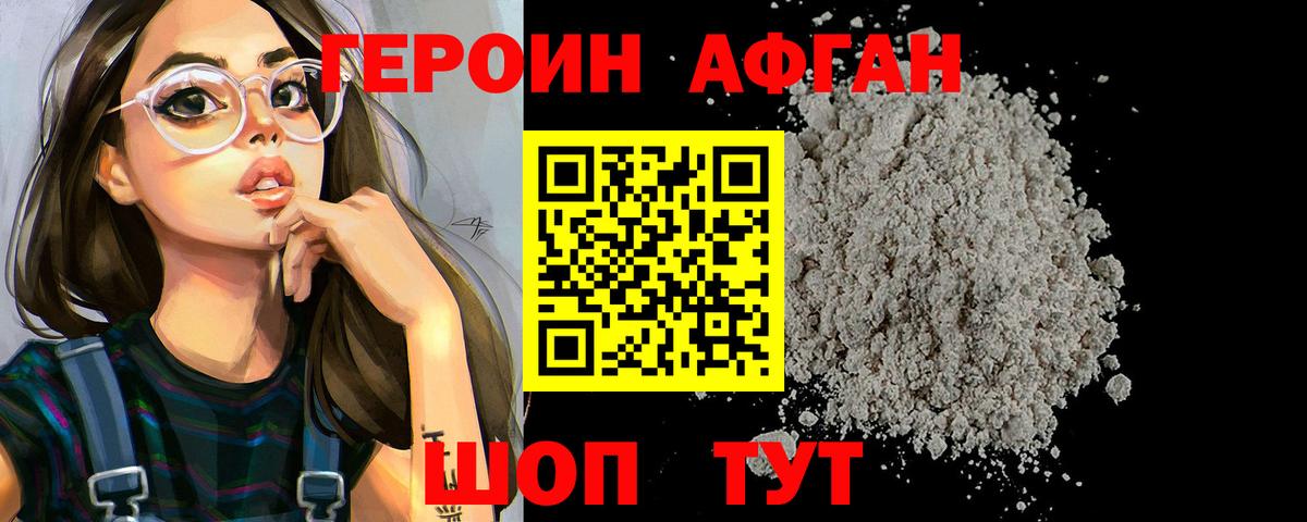 Героин афганец Пугачёв