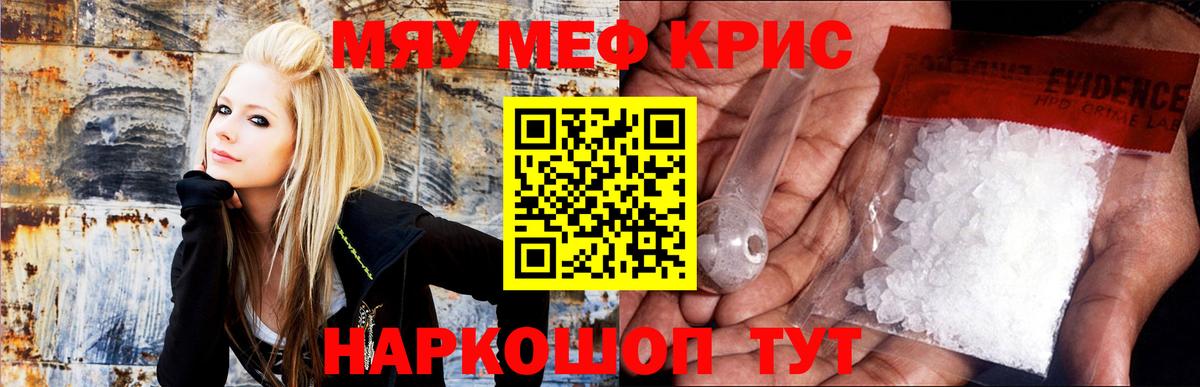 Меф мяу мяу  МЕФ кристаллы  Мефедрон  МЕФ  Вход с VPN  Пугачёв 