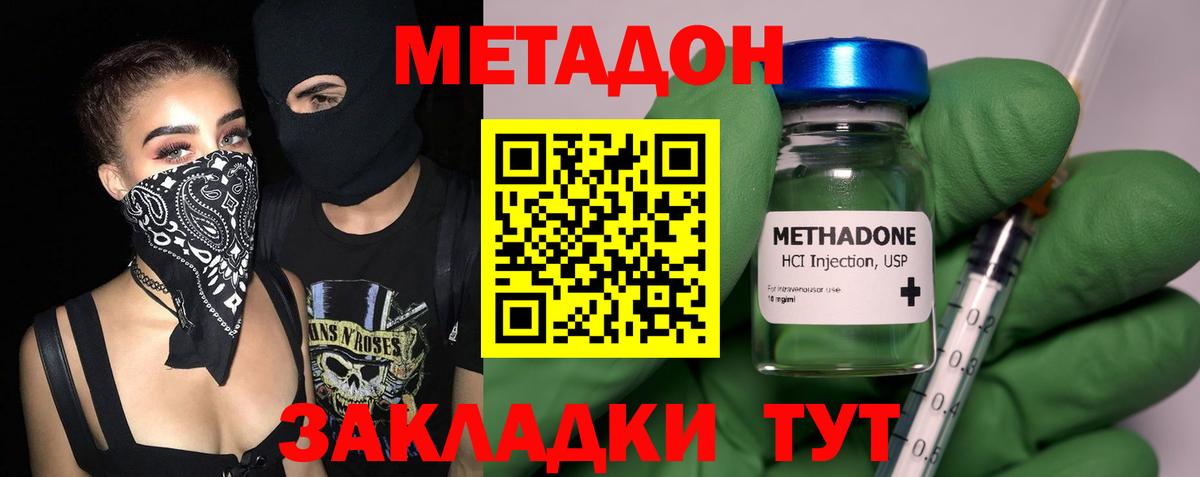 Пугачёв  МЕТАДОН VHQ  Метадон methadone  Вход с VPN 