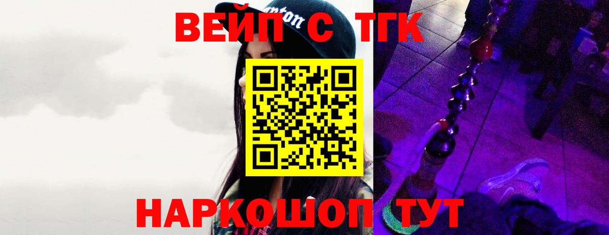 Дистиллят ТГК вейп с тгк  наркошоп  ТГК вейп  Пугачёв  Вход с VPN 